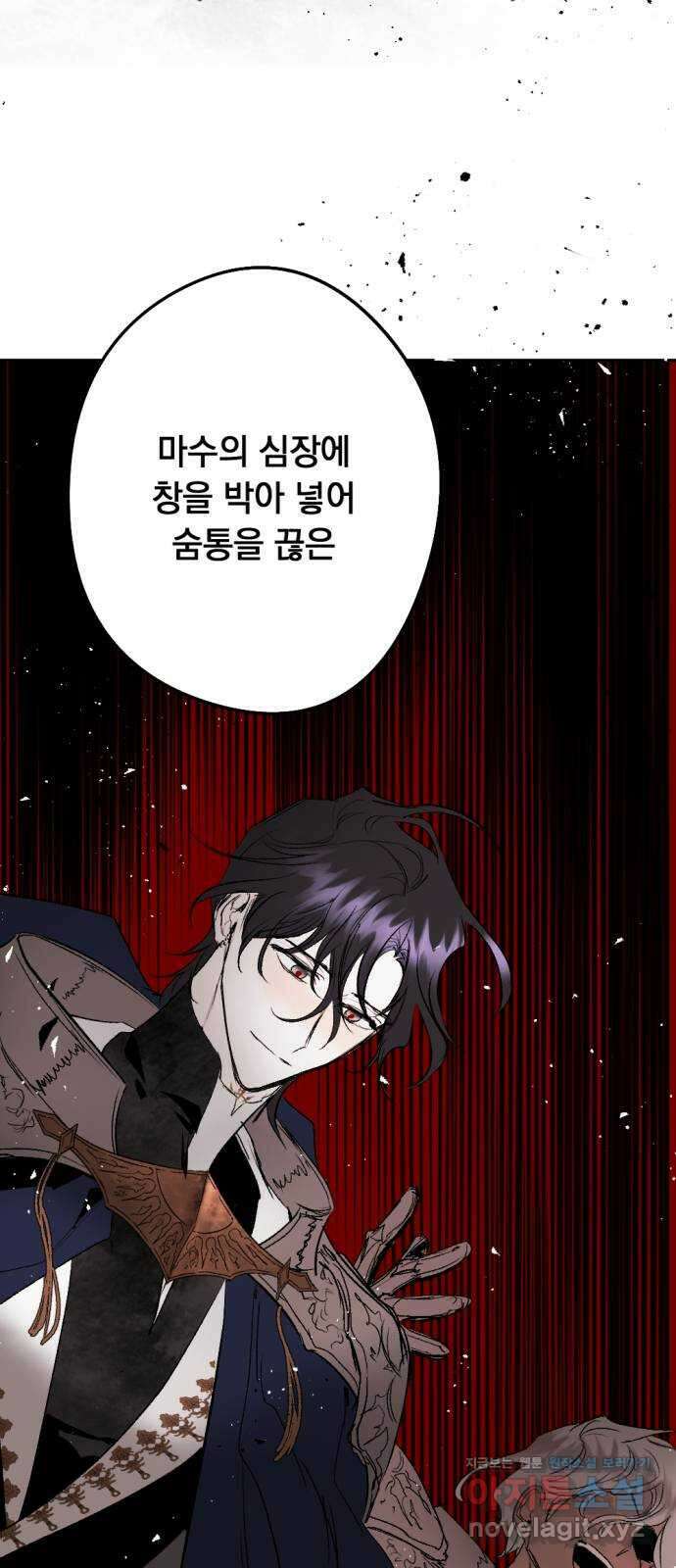 마왕의 고백 93화 다프네가 잠든 정원 2 83