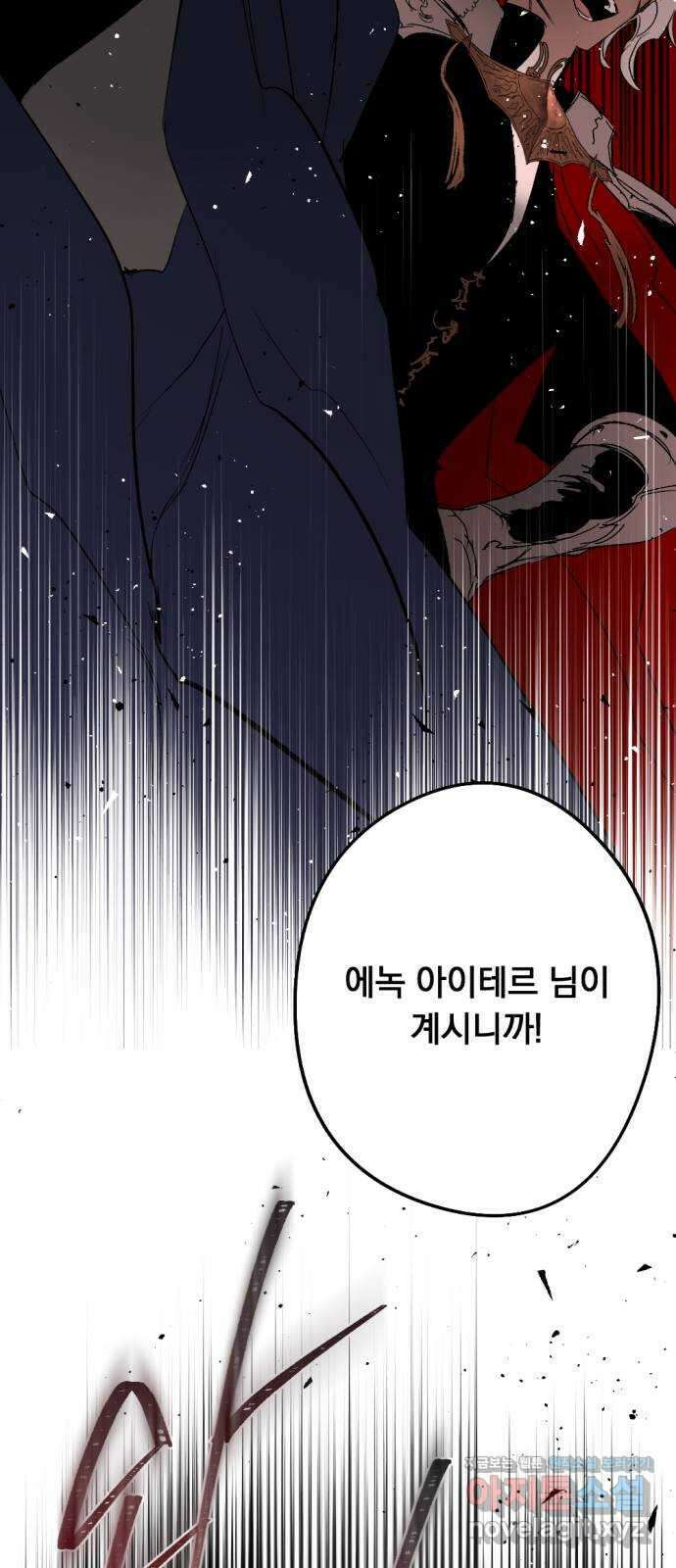 마왕의 고백 93화 다프네가 잠든 정원 2 84