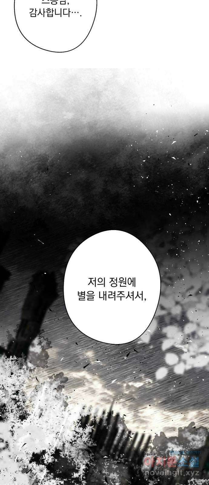 마왕의 고백 93화 다프네가 잠든 정원 2 91