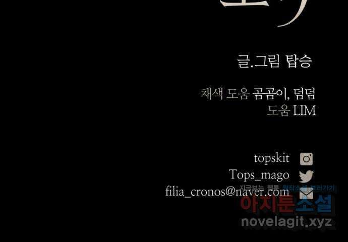 마왕의 고백 93화 다프네가 잠든 정원 2 96