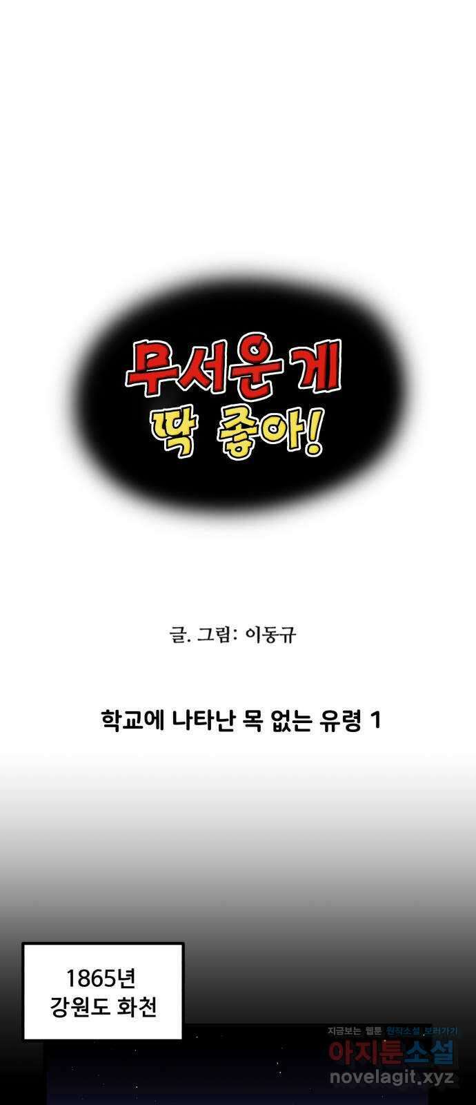 무서운게 딱좋아! 129화. 학교에 나타난 목 없는 유령 (1) 1