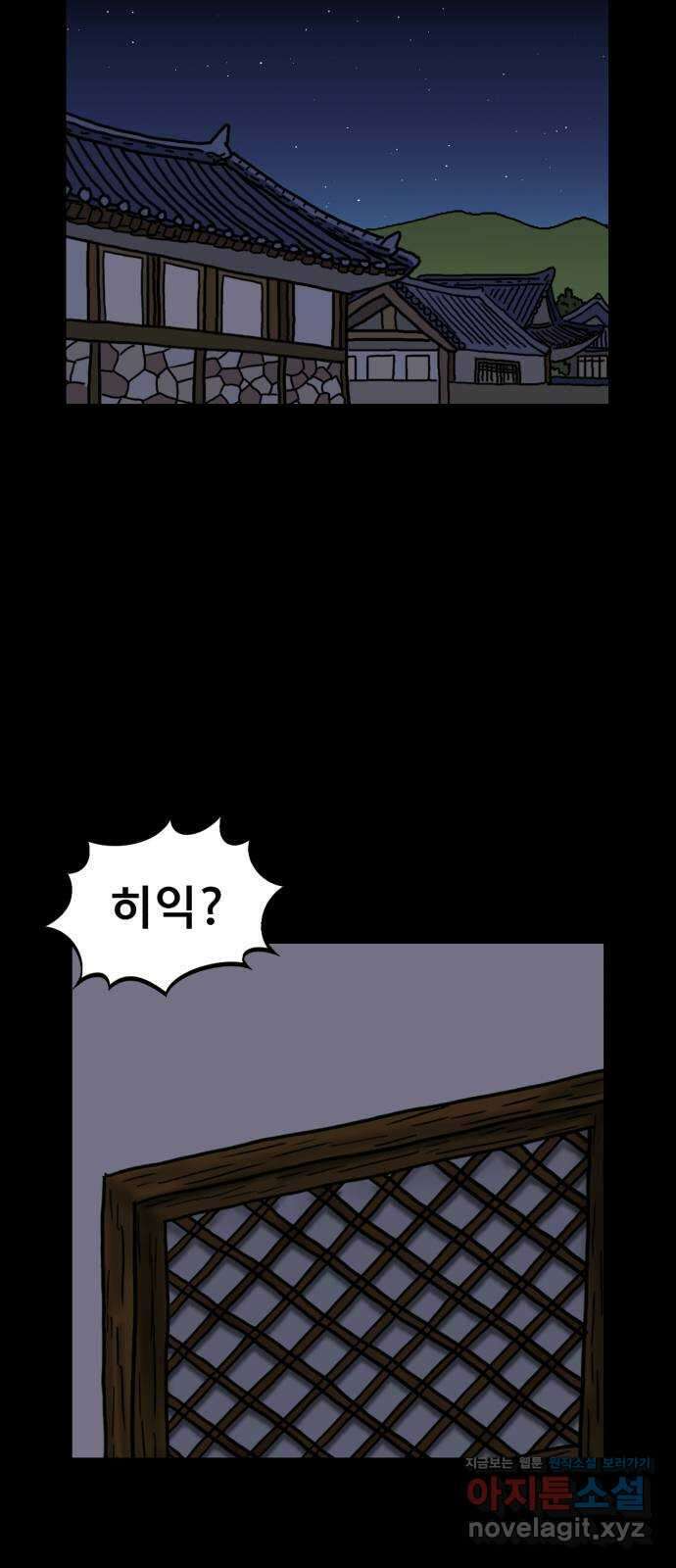 무서운게 딱좋아! 129화. 학교에 나타난 목 없는 유령 (1) 2