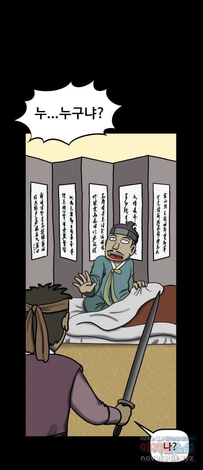 무서운게 딱좋아! 129화. 학교에 나타난 목 없는 유령 (1) 3