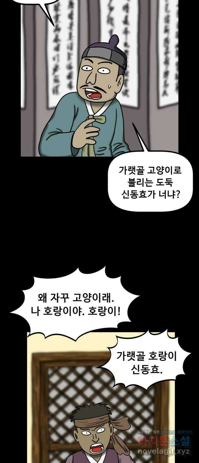 무서운게 딱좋아! 129화. 학교에 나타난 목 없는 유령 (1) 5