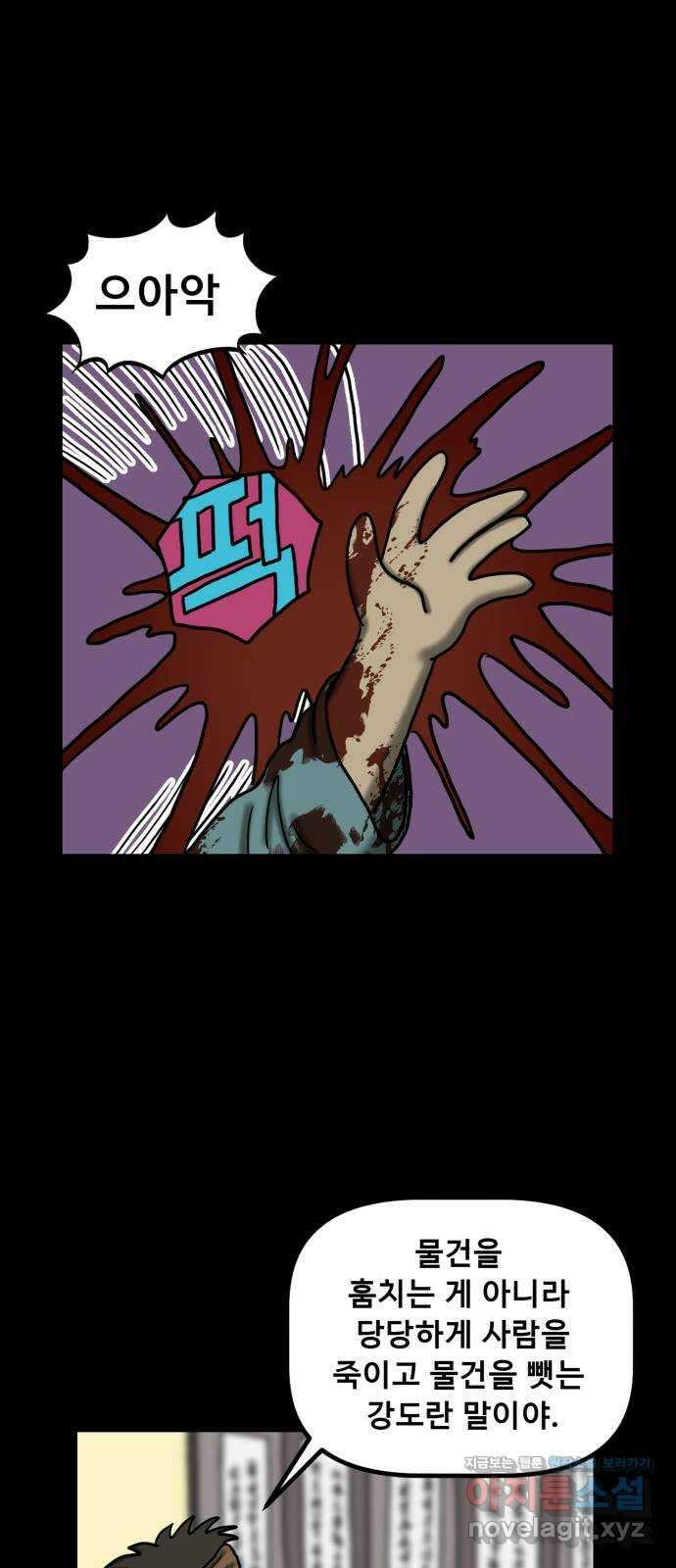 무서운게 딱좋아! 129화. 학교에 나타난 목 없는 유령 (1) 8