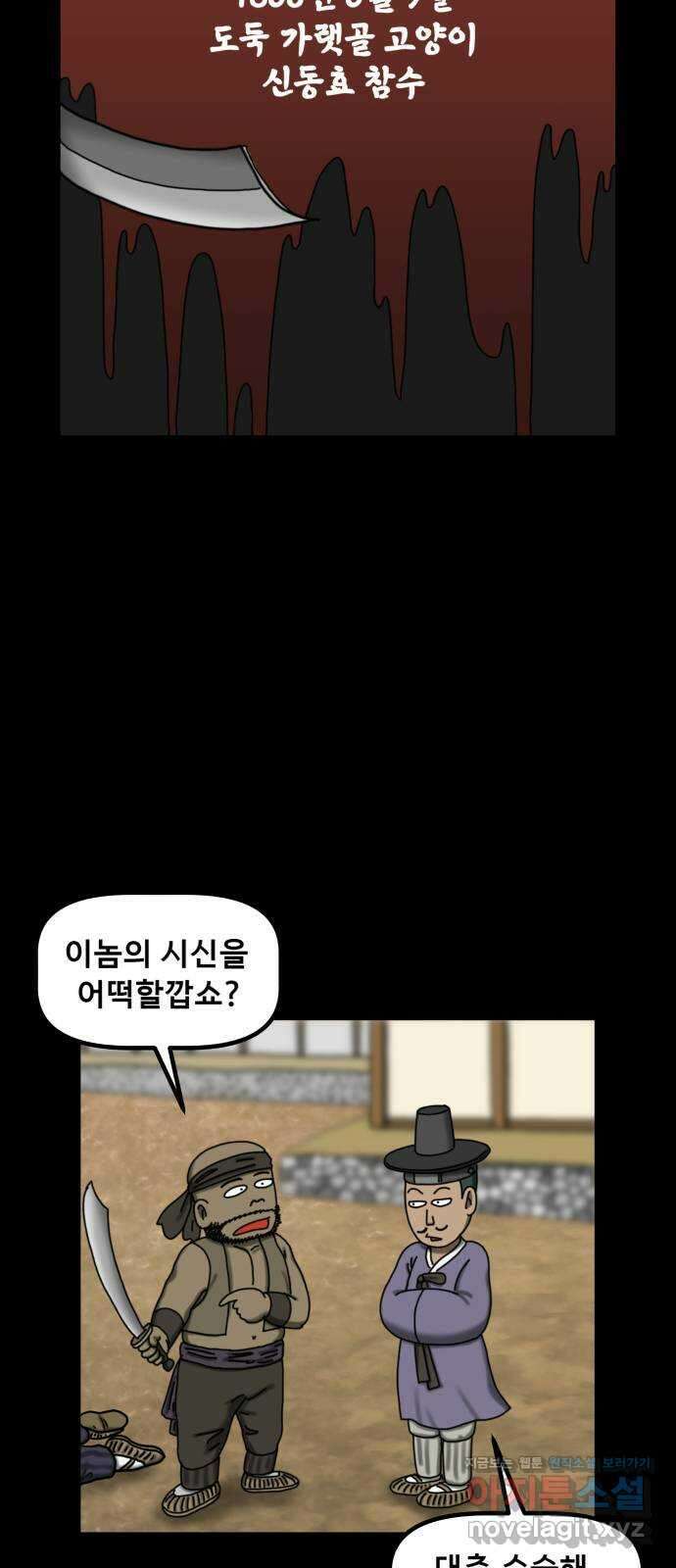 무서운게 딱좋아! 129화. 학교에 나타난 목 없는 유령 (1) 14
