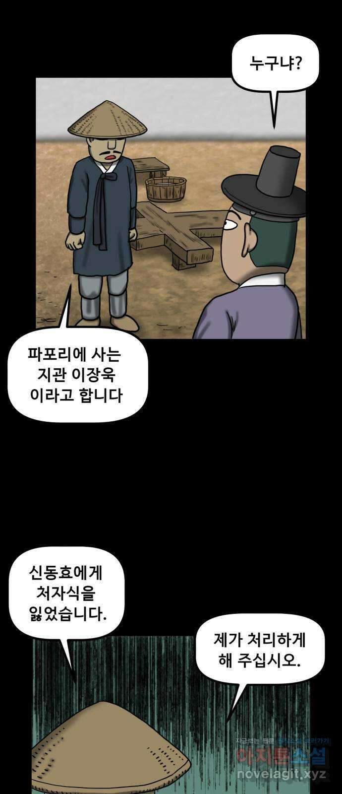 무서운게 딱좋아! 129화. 학교에 나타난 목 없는 유령 (1) 16