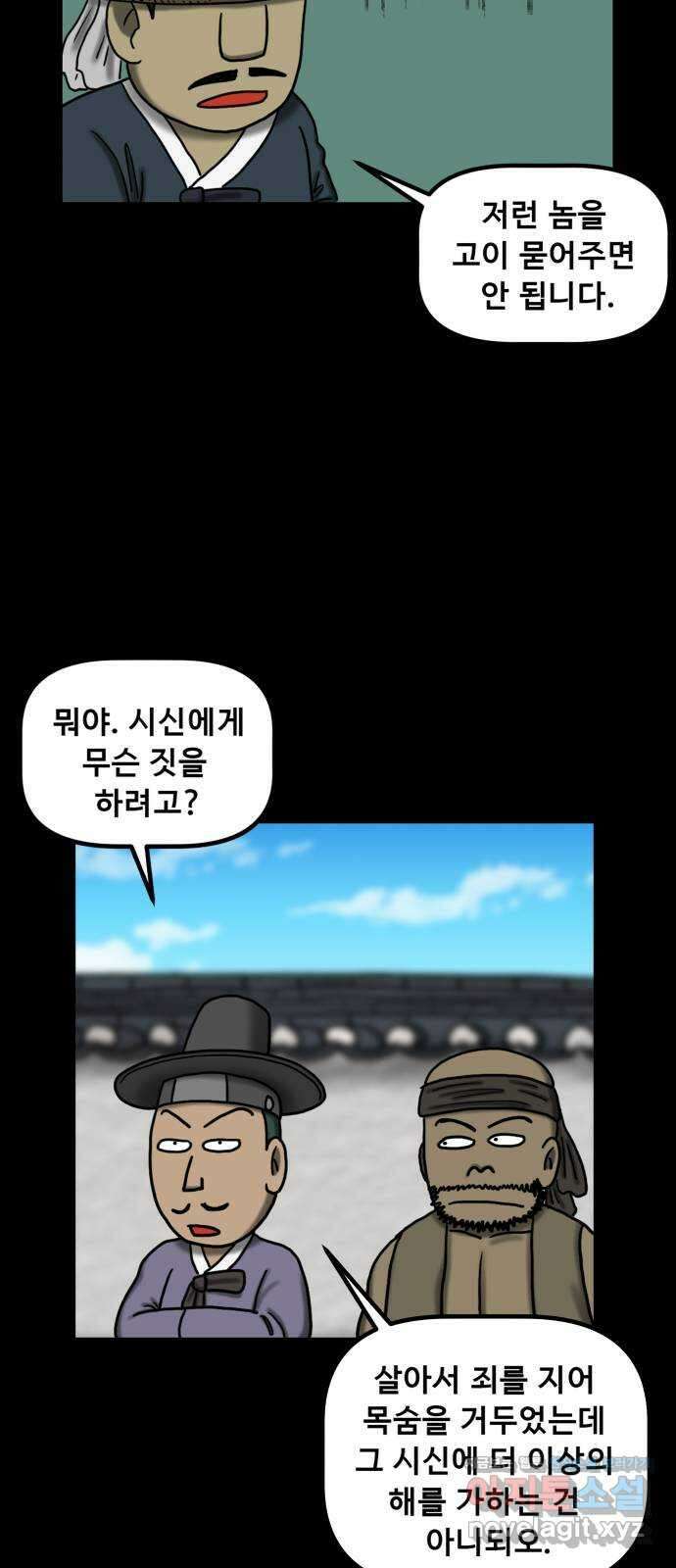 무서운게 딱좋아! 129화. 학교에 나타난 목 없는 유령 (1) 17