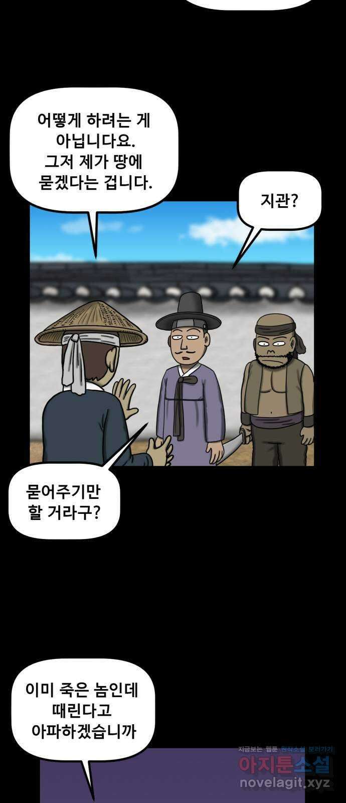 무서운게 딱좋아! 129화. 학교에 나타난 목 없는 유령 (1) 18