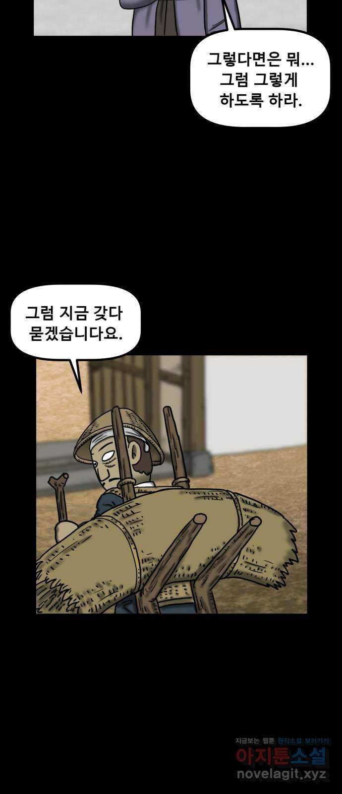 무서운게 딱좋아! 129화. 학교에 나타난 목 없는 유령 (1) 20