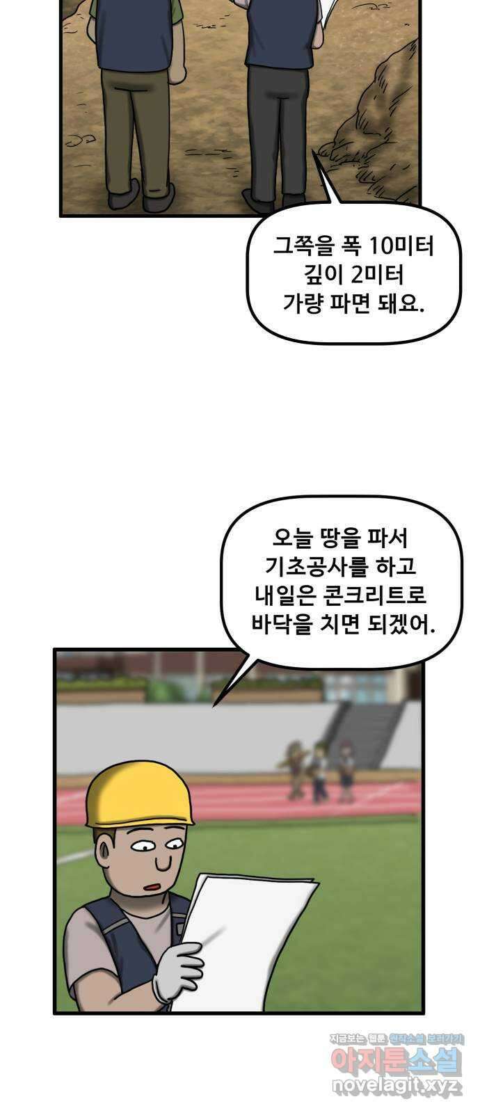 무서운게 딱좋아! 129화. 학교에 나타난 목 없는 유령 (1) 28