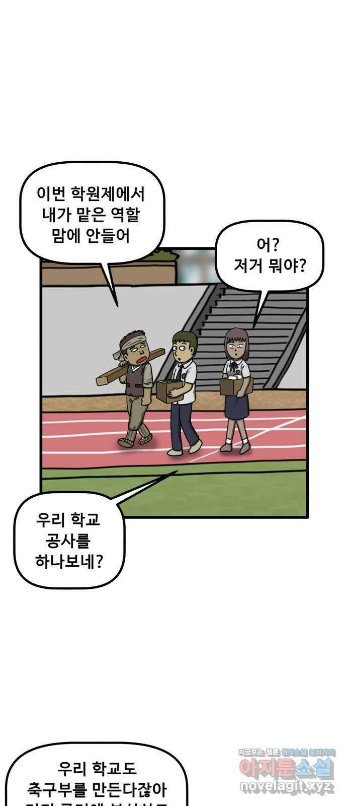 무서운게 딱좋아! 129화. 학교에 나타난 목 없는 유령 (1) 29