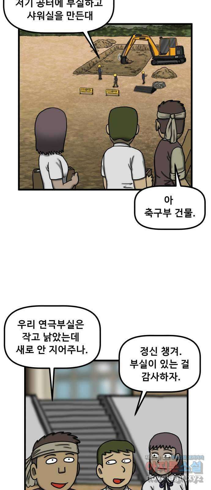 무서운게 딱좋아! 129화. 학교에 나타난 목 없는 유령 (1) 30