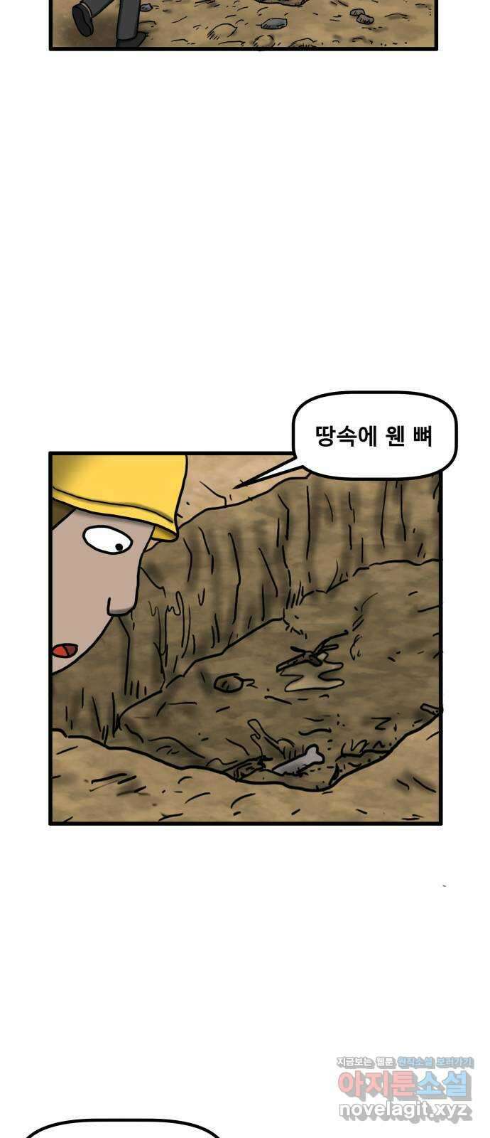 무서운게 딱좋아! 129화. 학교에 나타난 목 없는 유령 (1) 34