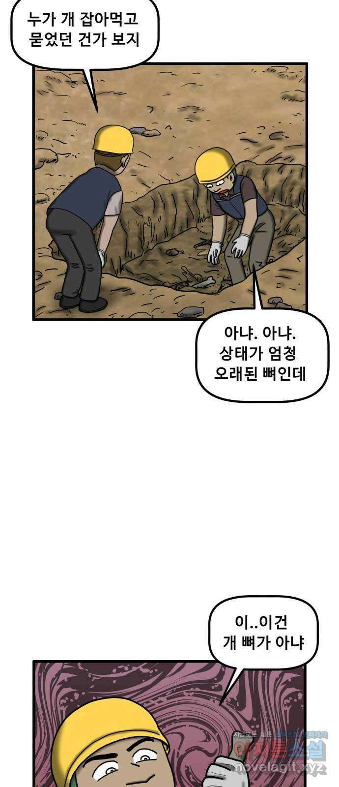 무서운게 딱좋아! 129화. 학교에 나타난 목 없는 유령 (1) 35