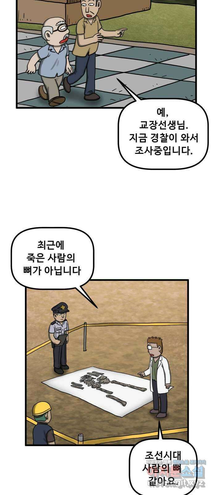 무서운게 딱좋아! 129화. 학교에 나타난 목 없는 유령 (1) 40