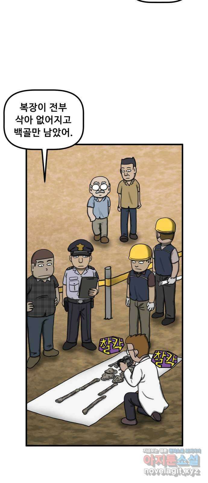 무서운게 딱좋아! 129화. 학교에 나타난 목 없는 유령 (1) 41