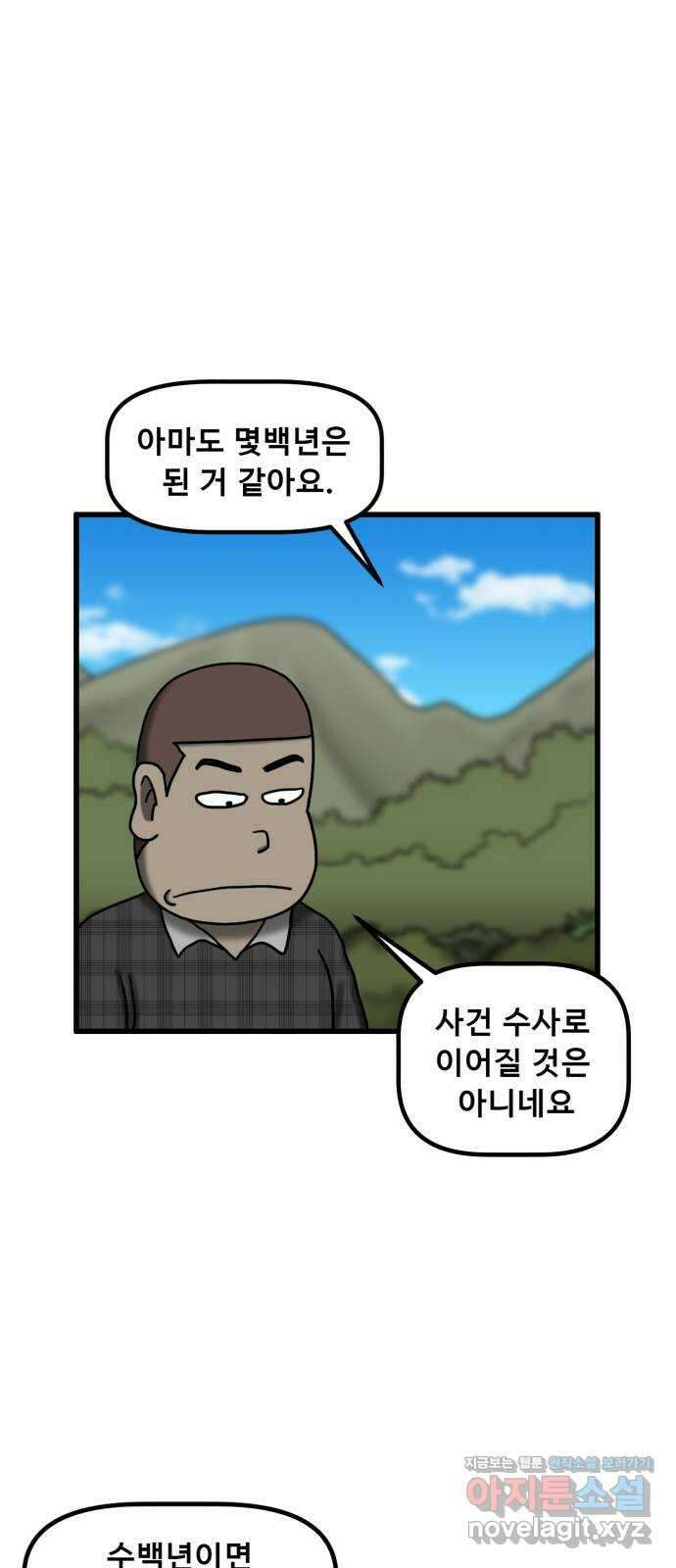 무서운게 딱좋아! 129화. 학교에 나타난 목 없는 유령 (1) 42