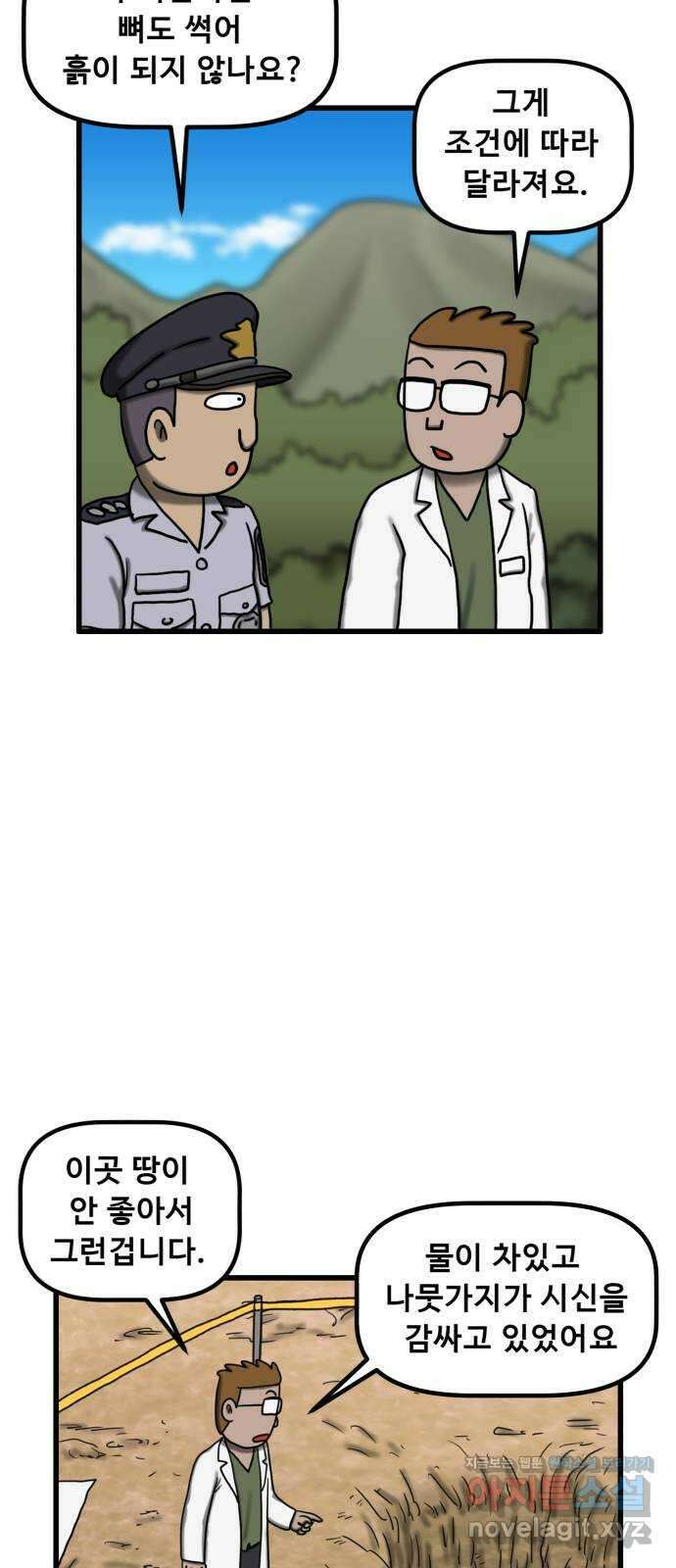 무서운게 딱좋아! 129화. 학교에 나타난 목 없는 유령 (1) 43