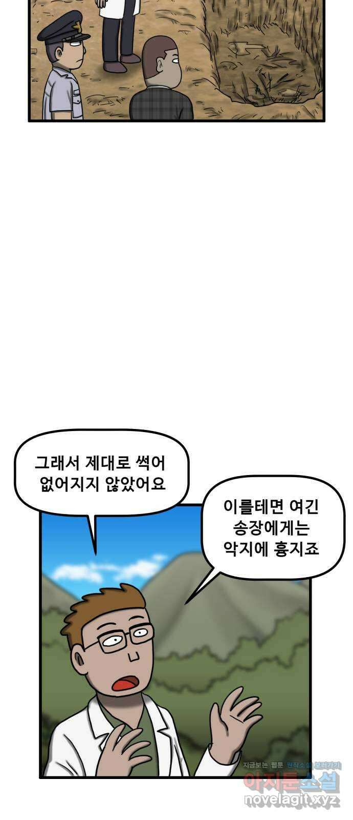 무서운게 딱좋아! 129화. 학교에 나타난 목 없는 유령 (1) 44