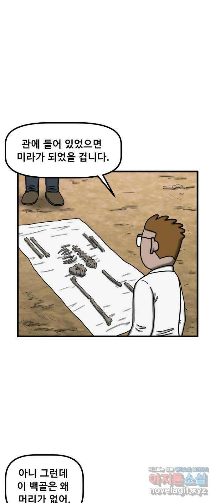 무서운게 딱좋아! 129화. 학교에 나타난 목 없는 유령 (1) 45