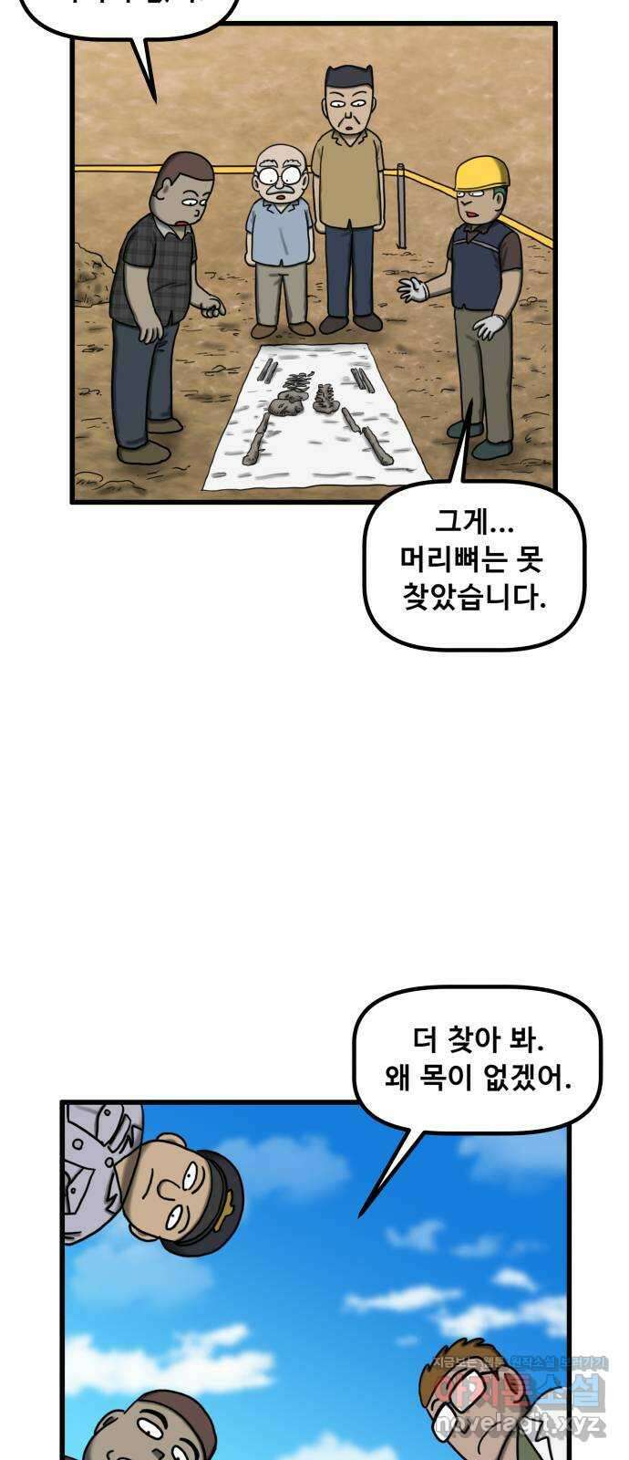 무서운게 딱좋아! 129화. 학교에 나타난 목 없는 유령 (1) 46