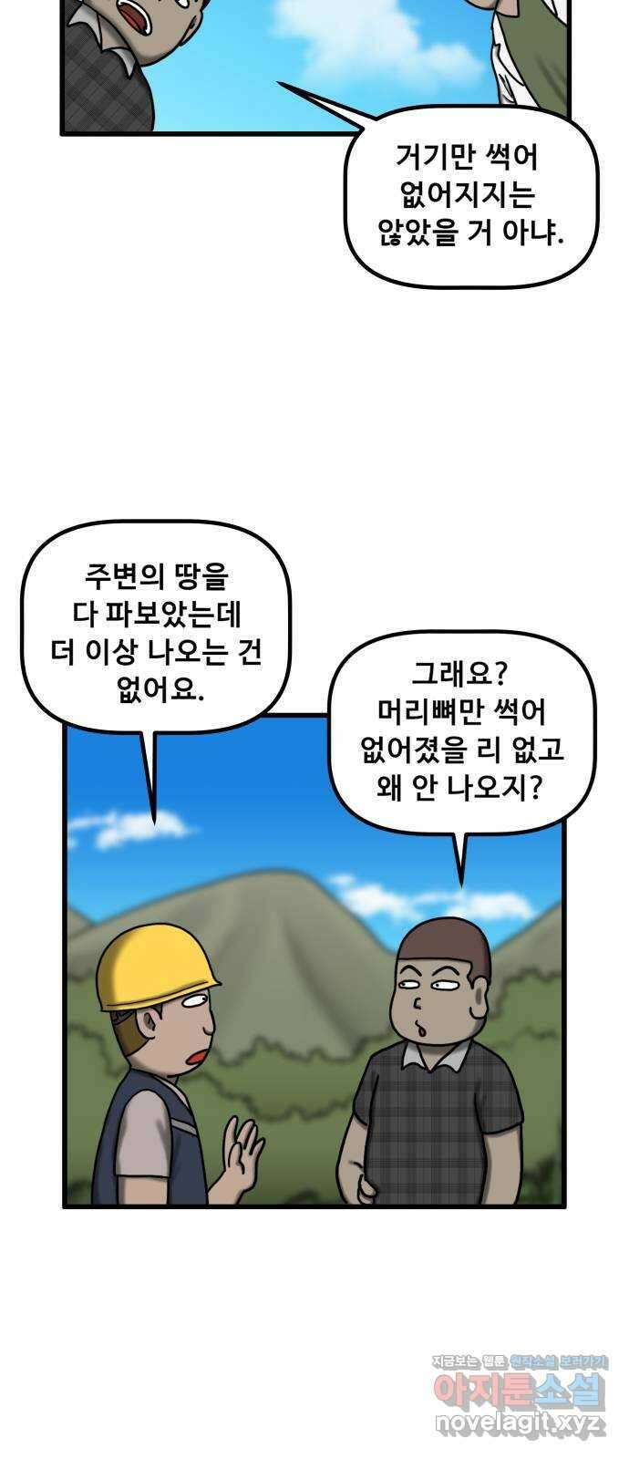 무서운게 딱좋아! 129화. 학교에 나타난 목 없는 유령 (1) 47