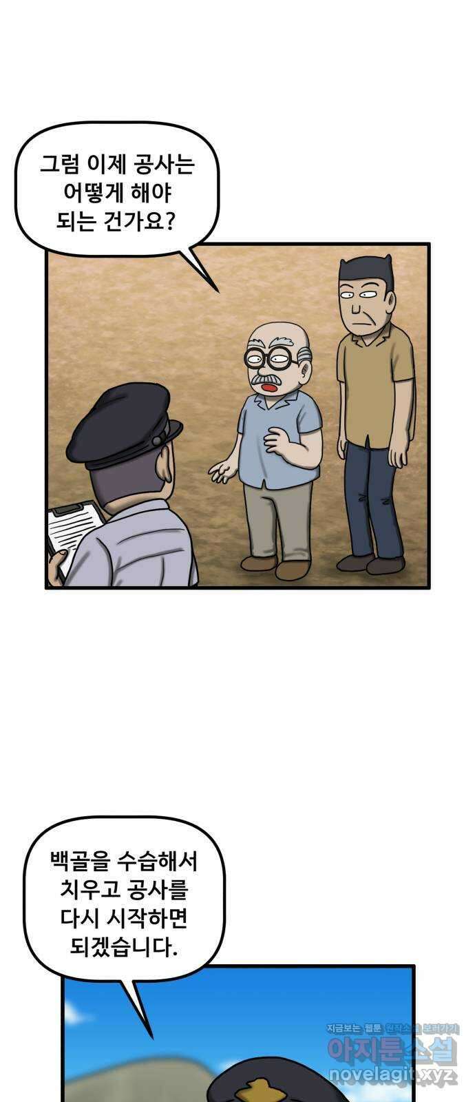 무서운게 딱좋아! 129화. 학교에 나타난 목 없는 유령 (1) 48