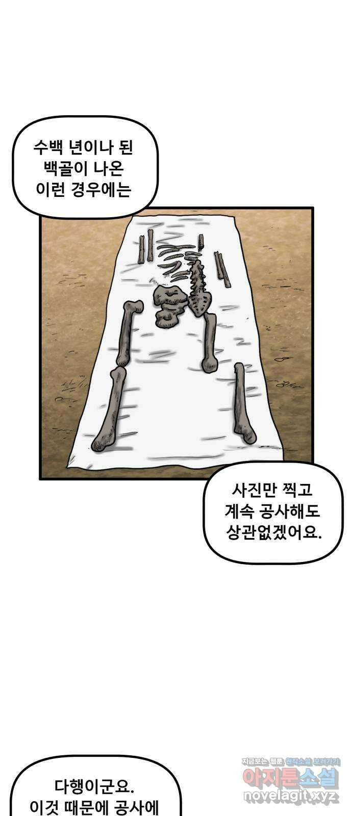 무서운게 딱좋아! 129화. 학교에 나타난 목 없는 유령 (1) 50