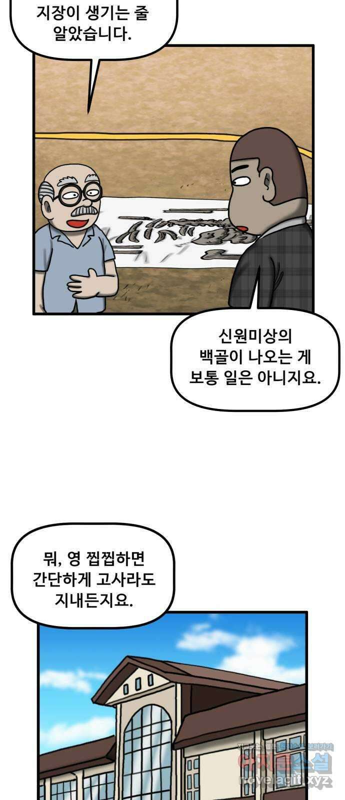 무서운게 딱좋아! 129화. 학교에 나타난 목 없는 유령 (1) 51