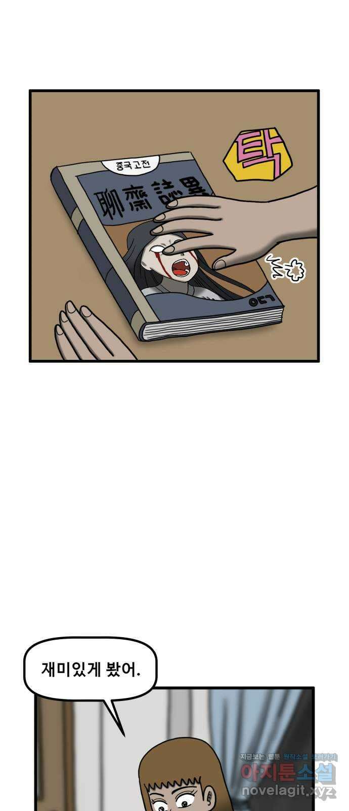 무서운게 딱좋아! 129화. 학교에 나타난 목 없는 유령 (1) 58