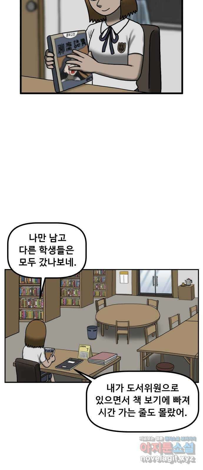 무서운게 딱좋아! 129화. 학교에 나타난 목 없는 유령 (1) 59