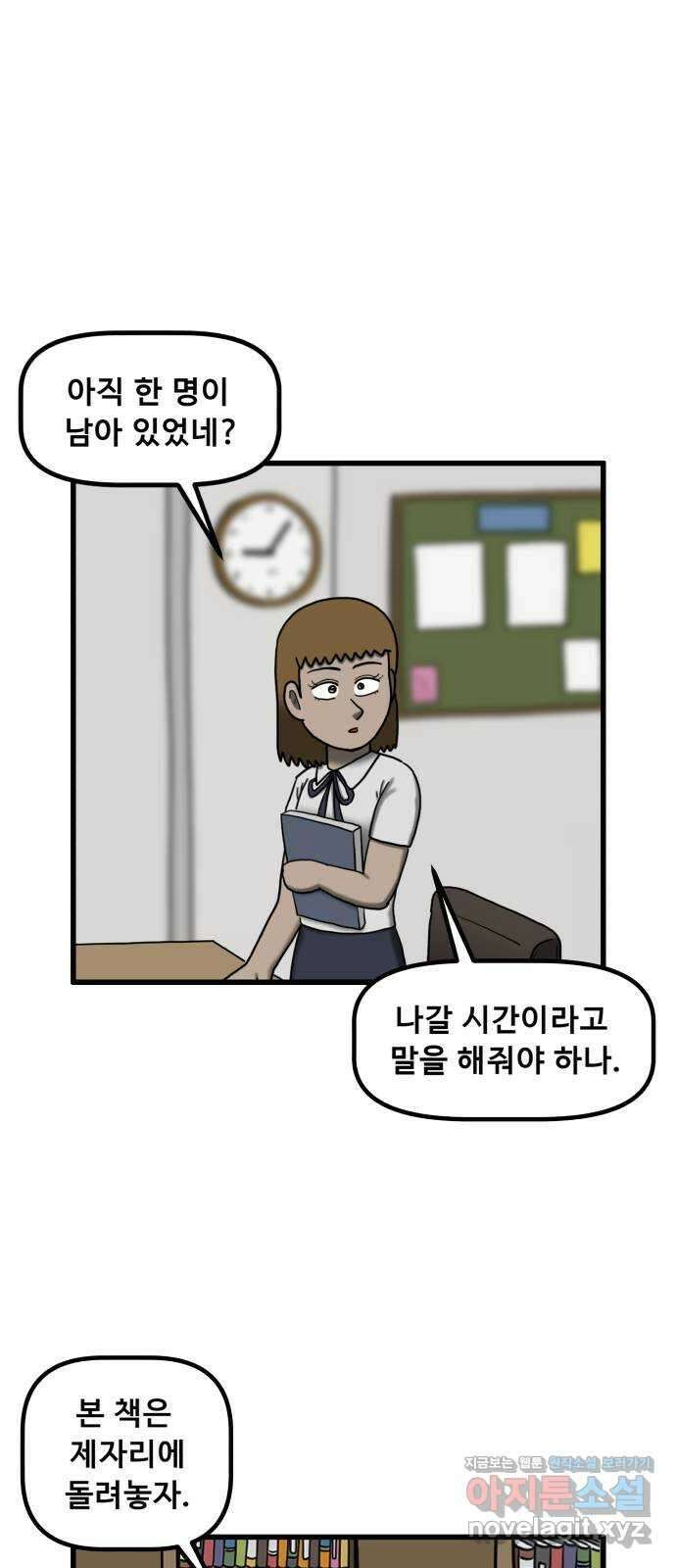 무서운게 딱좋아! 129화. 학교에 나타난 목 없는 유령 (1) 62