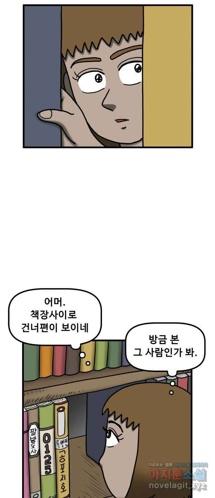 무서운게 딱좋아! 129화. 학교에 나타난 목 없는 유령 (1) 66