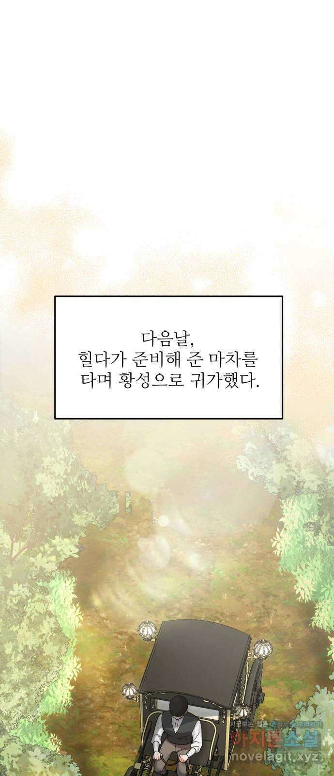 백설을 위하여 88화 1