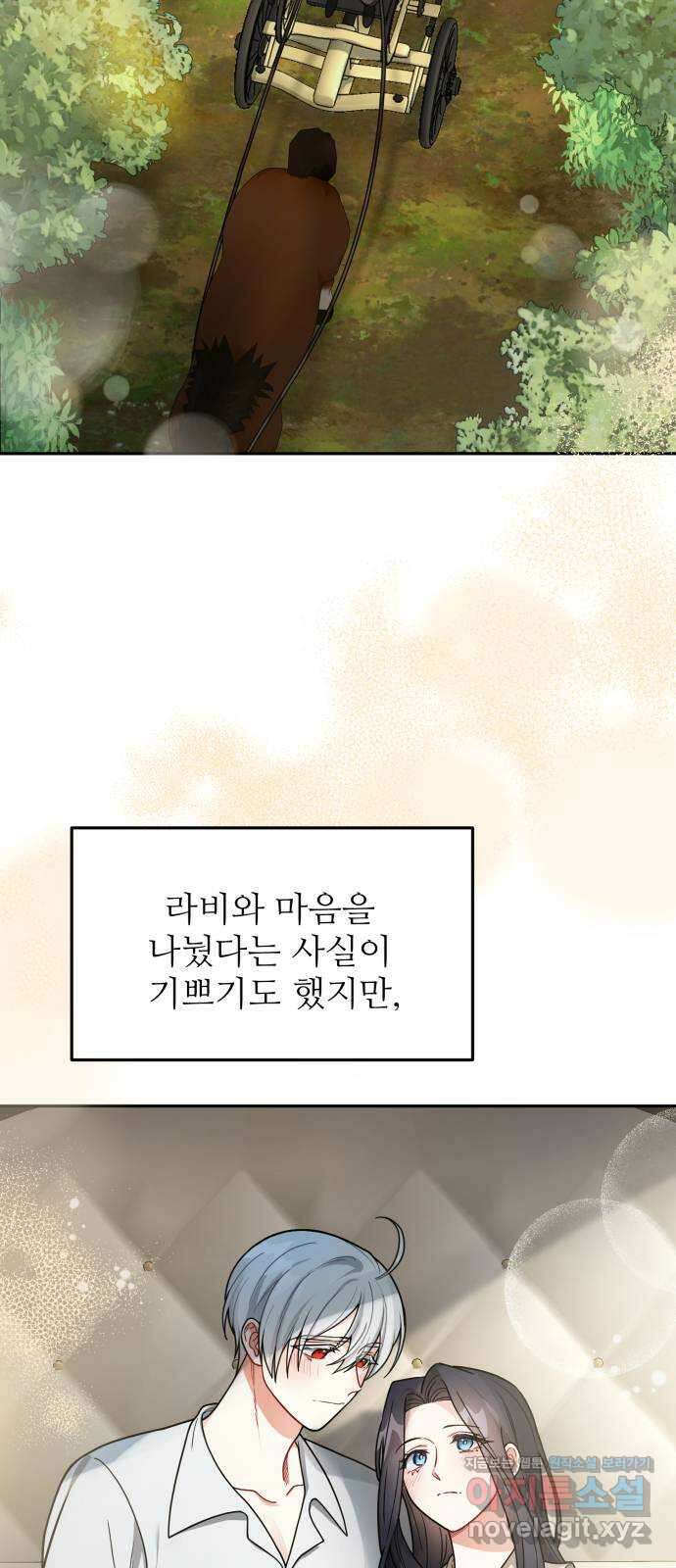 백설을 위하여 88화 2