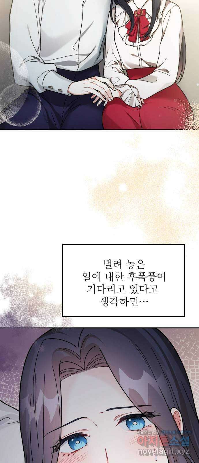 백설을 위하여 88화 3