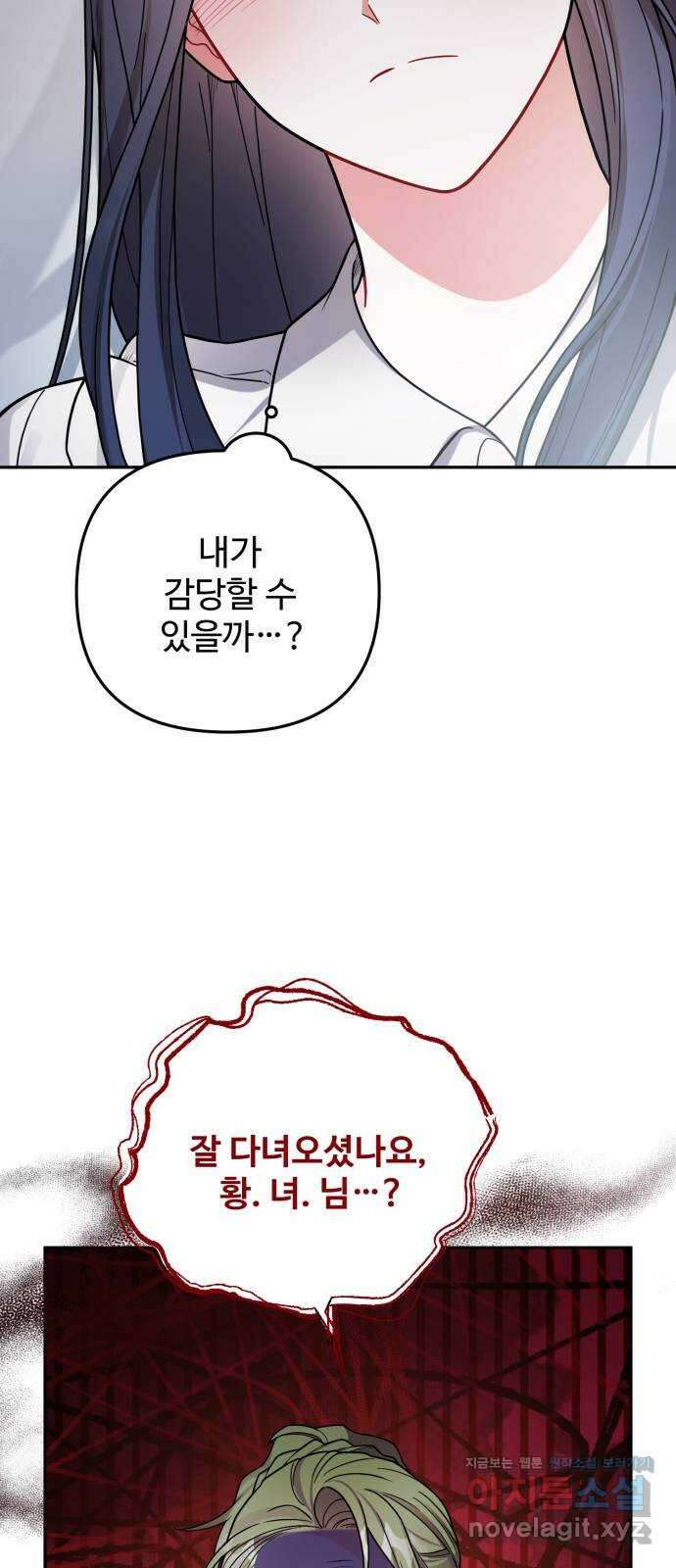 백설을 위하여 88화 4