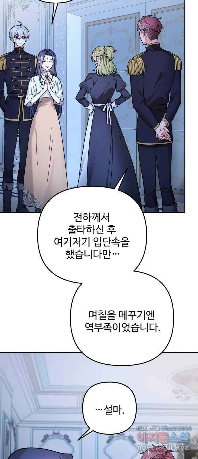 백설을 위하여 88화 6