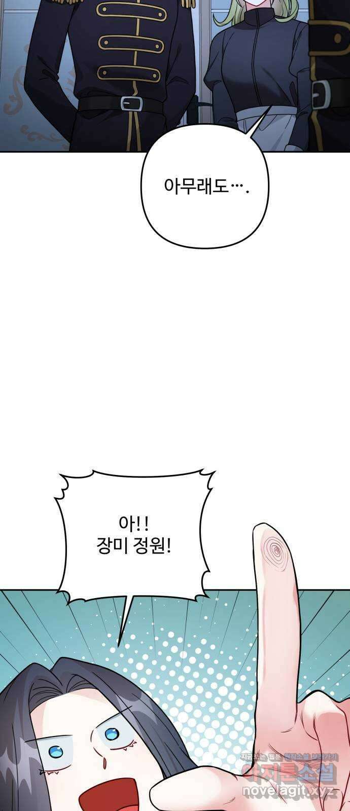 백설을 위하여 88화 11