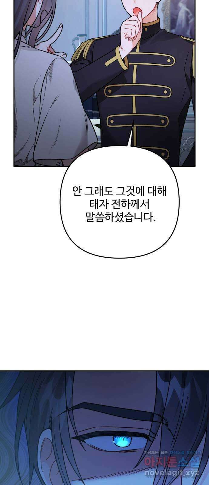 백설을 위하여 88화 13