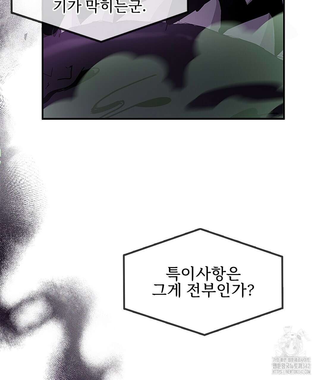 템페스트 오브 아포리아 15화 44