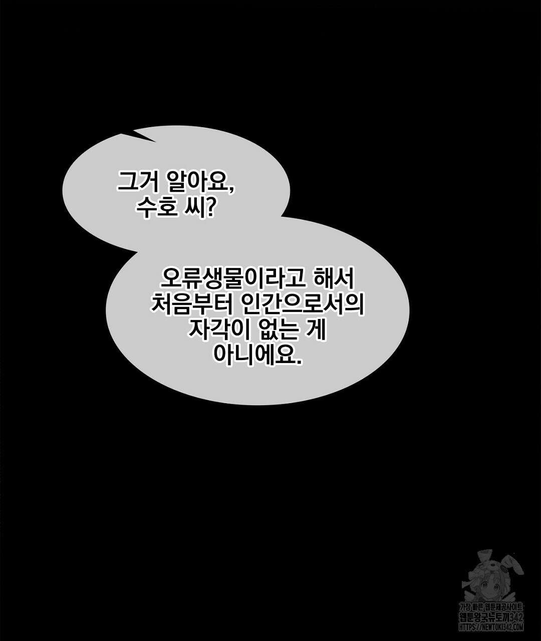 템페스트 오브 아포리아 15화 71