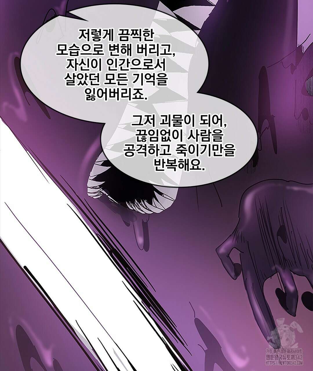 템페스트 오브 아포리아 15화 77