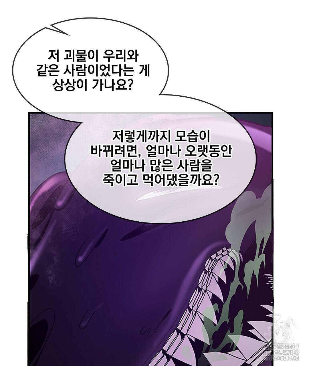 템페스트 오브 아포리아 15화 79