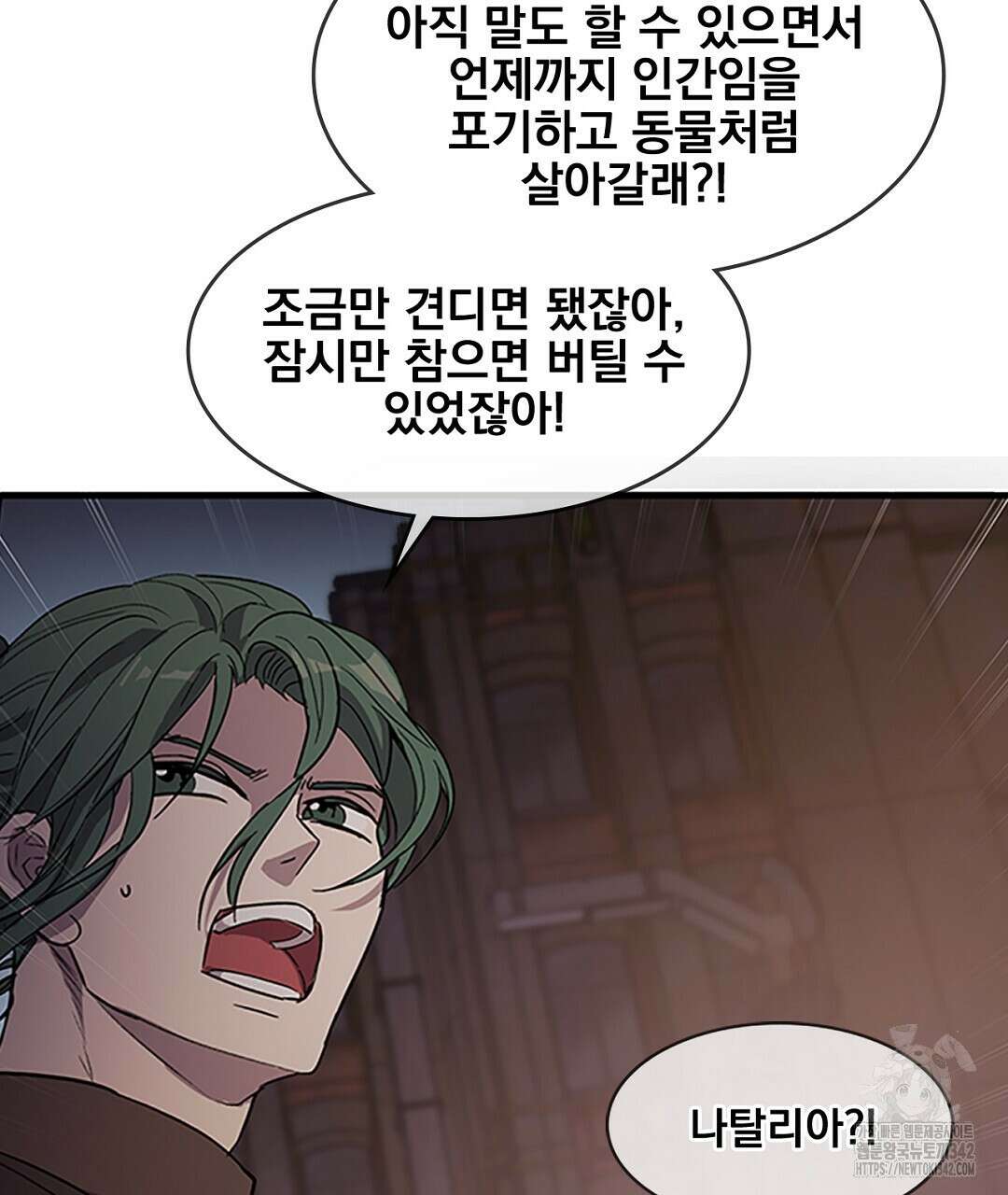 템페스트 오브 아포리아 15화 85