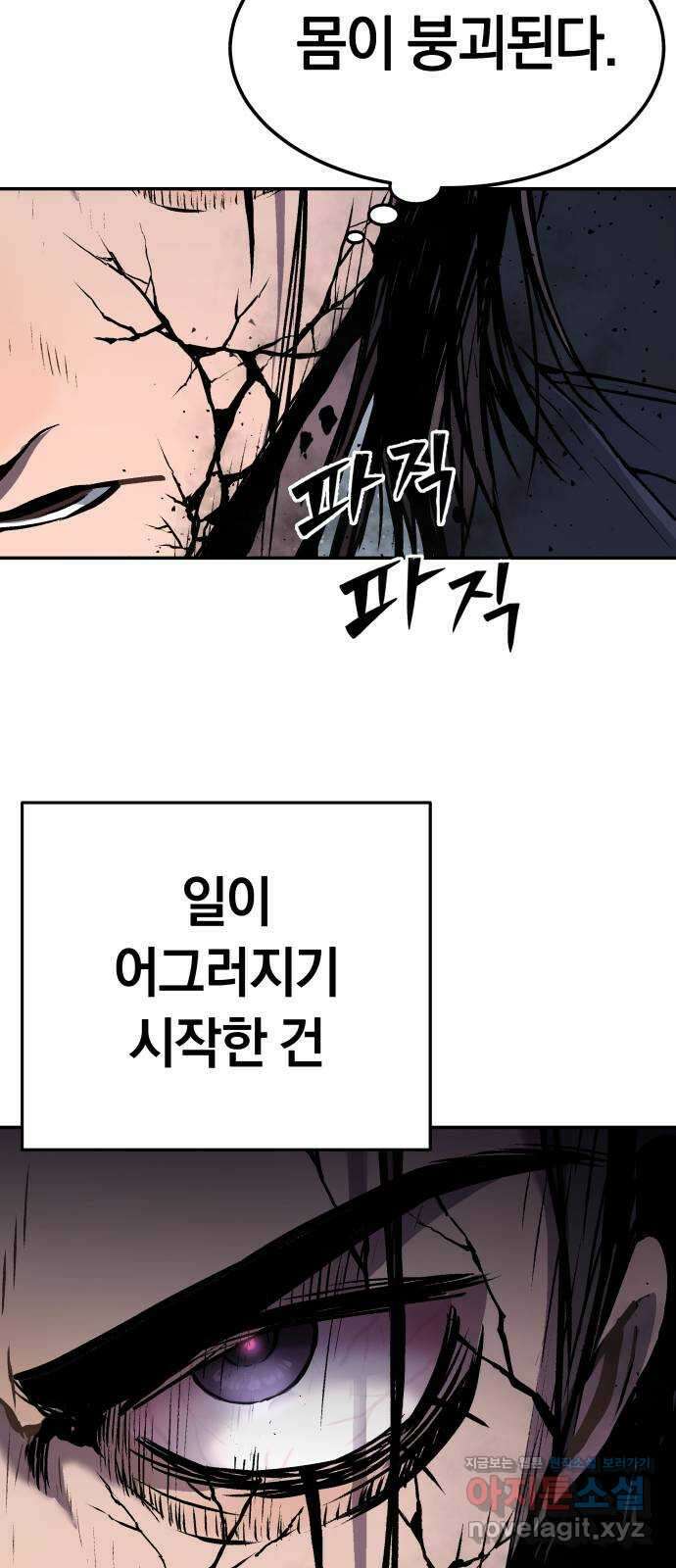 오!단군 26화 - 엉퀴 먹는 나무(9) 4
