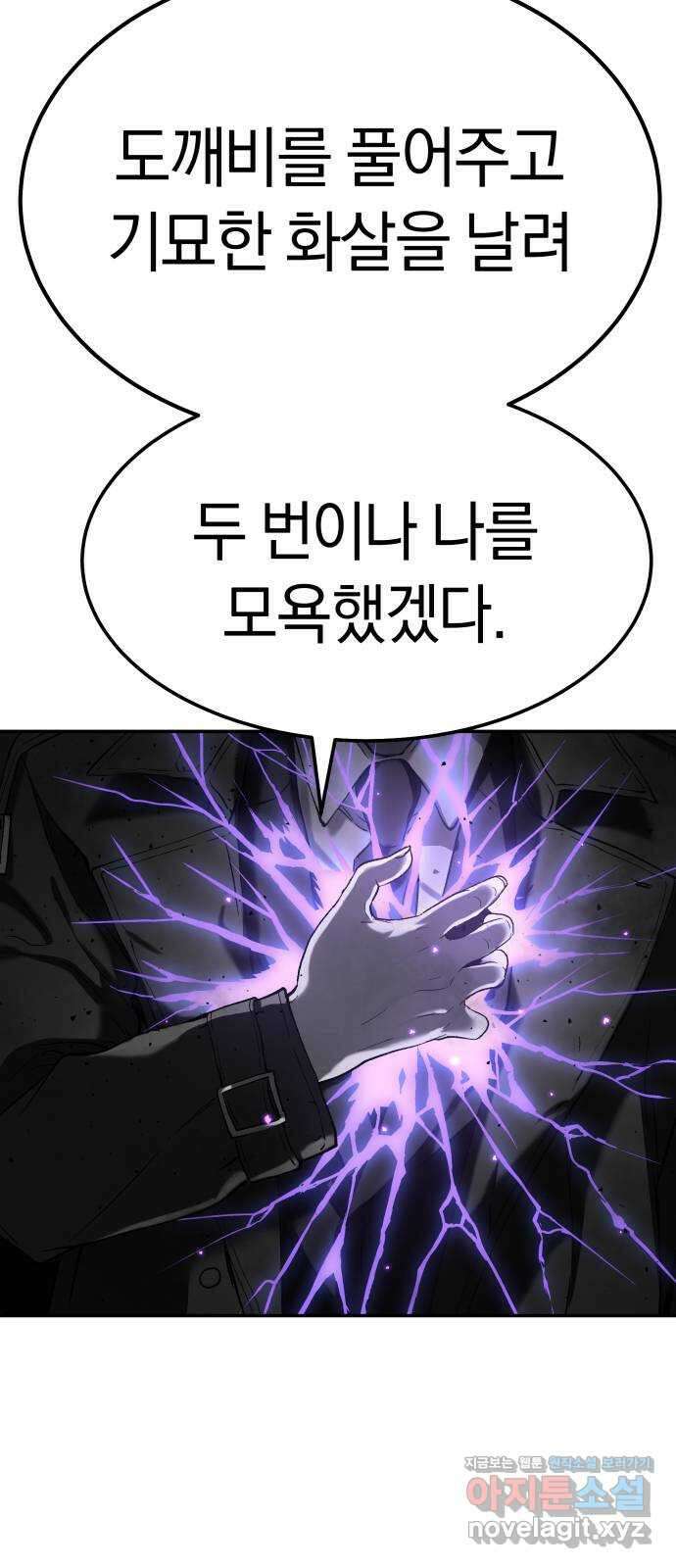 오!단군 26화 - 엉퀴 먹는 나무(9) 8
