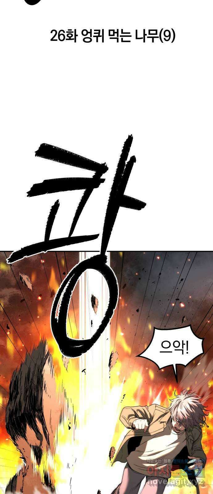 오!단군 26화 - 엉퀴 먹는 나무(9) 23