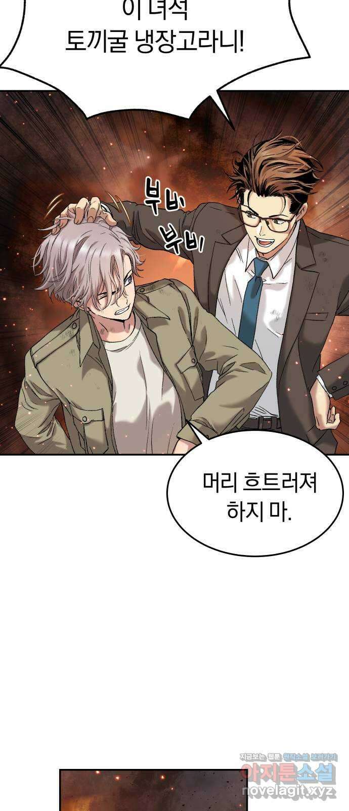 오!단군 26화 - 엉퀴 먹는 나무(9) 33